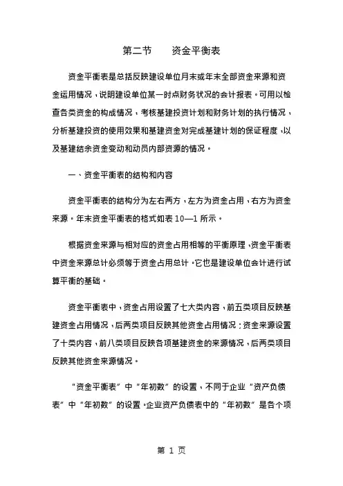 第二节资金平衡表