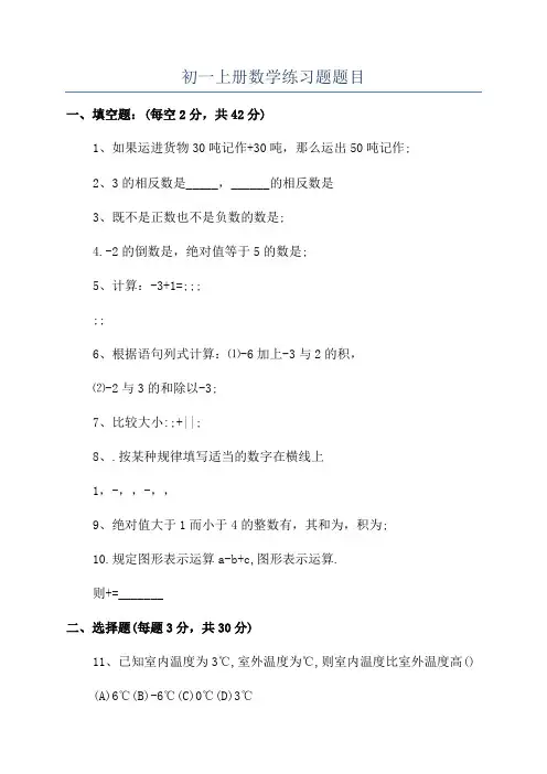 初一上册数学练习题题目