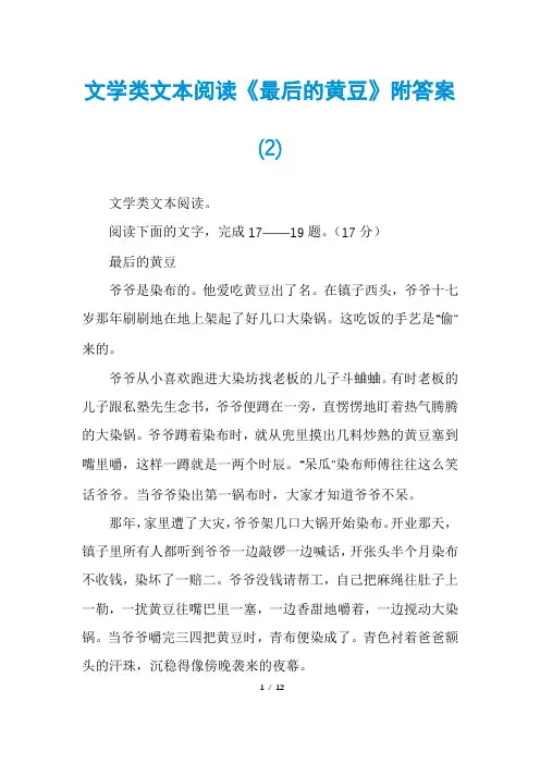 文学类文本阅读《最后的黄豆》附答案(2)