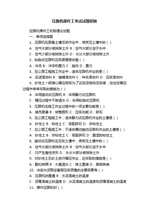压路机操作工考试试题初级