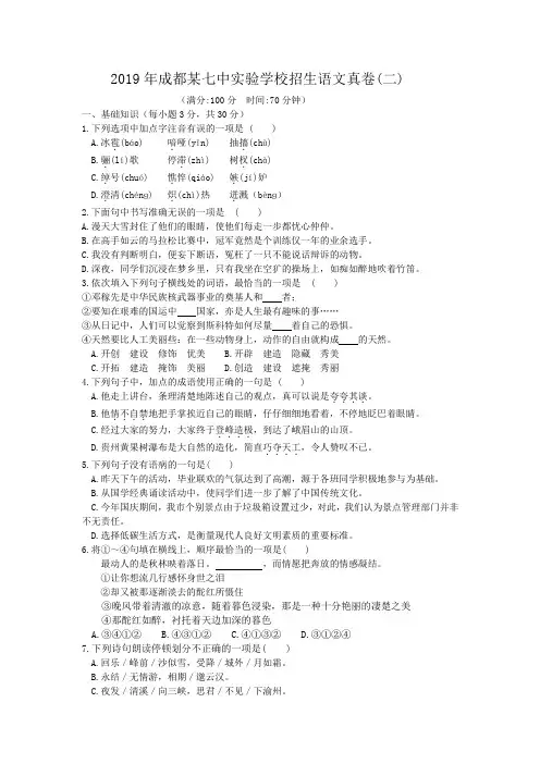2019年成都七中实验小升初语文真卷二