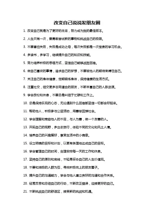 改变自己说说发朋友圈