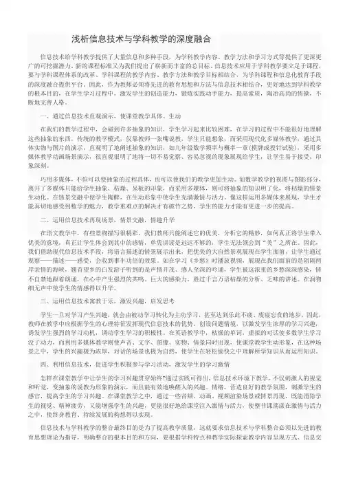 浅析信息技术与学科教学的深度融合