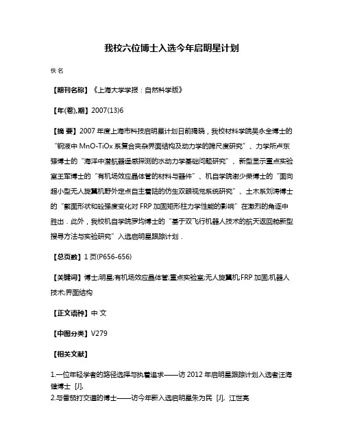 我校六位博士入选今年启明星计划