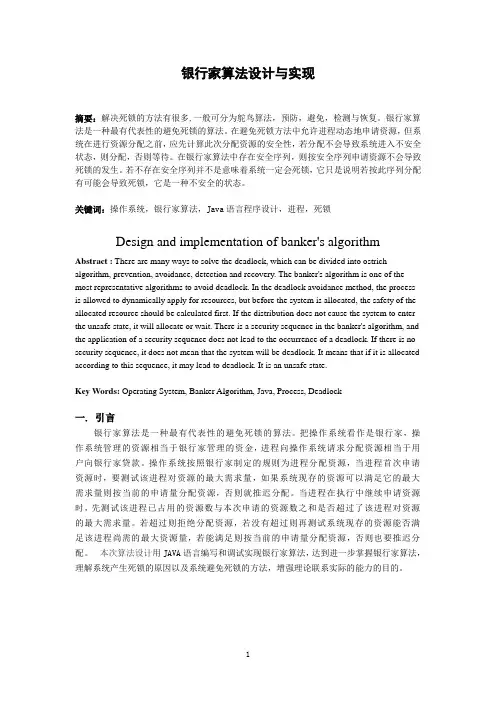 银行家算法