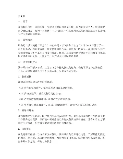 法律顾问追回真实案例(3篇)