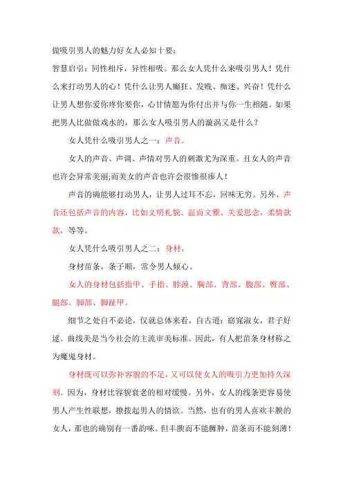 做吸引男人的魅力好女人必知十要