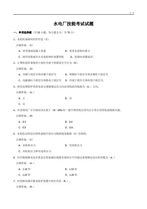 水电厂技能考试试题