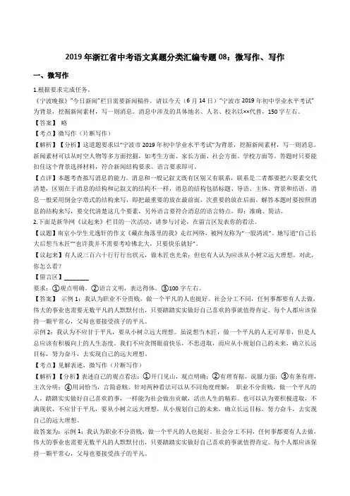 2019年浙江省中考语文真题分类汇编专题08：微写作、写作及参考答案