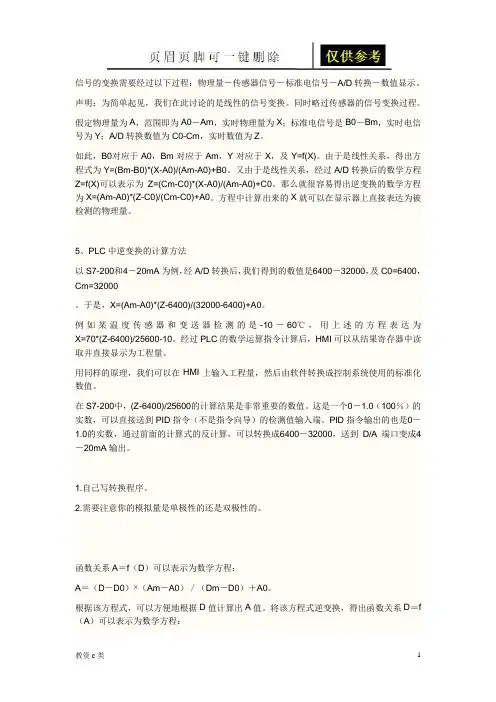 模拟量转换数字量公式(运用分享)