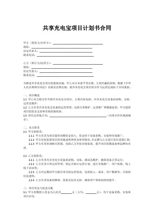 共享充电宝项目计划书
