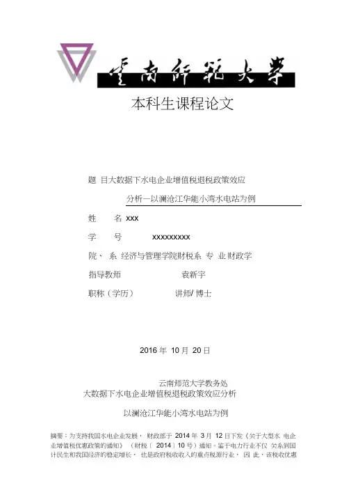 大数据论文