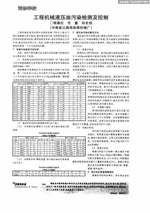 工程机械液压油污染检测及控制