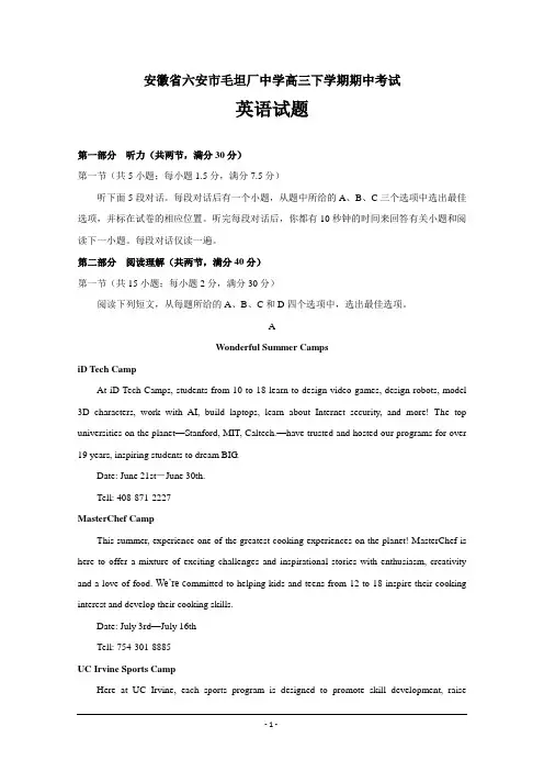安徽省六安市毛坦厂中学高三下学期四月月考英语---精校Word版含答案