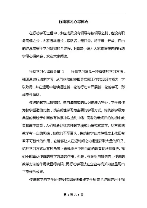行动学习心得体会