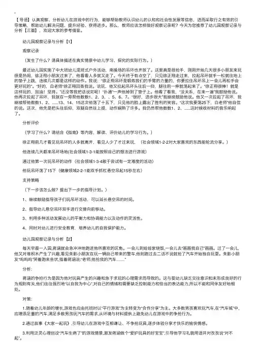幼儿园观察记录与分析【三篇】