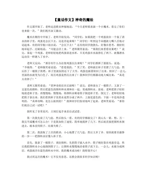 【童话作文】神奇的魔法