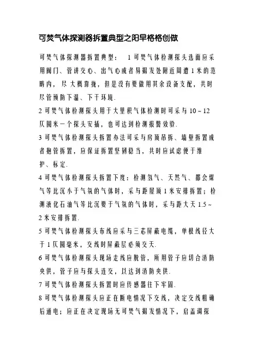 可燃气体探测器安装规范