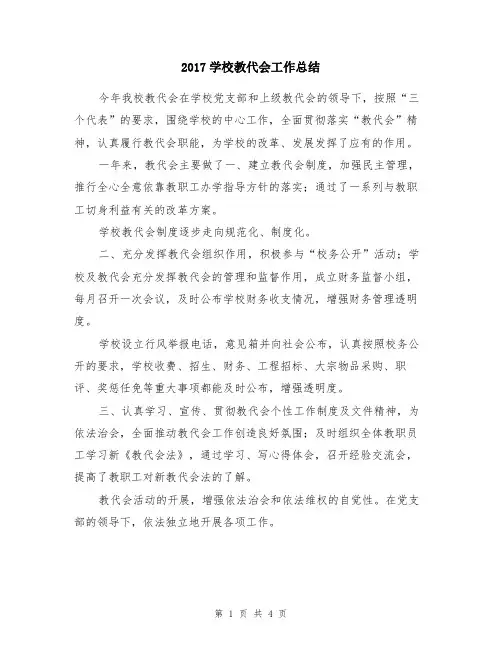 2017学校教代会工作总结