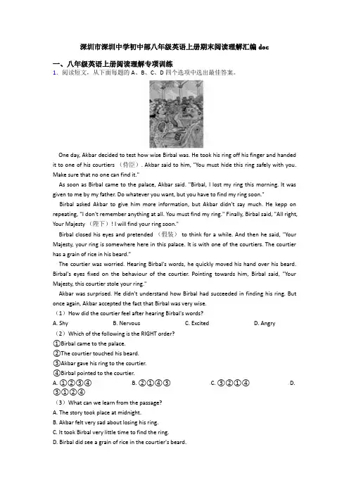 深圳市深圳中学初中部八年级英语上册期末阅读理解汇编doc