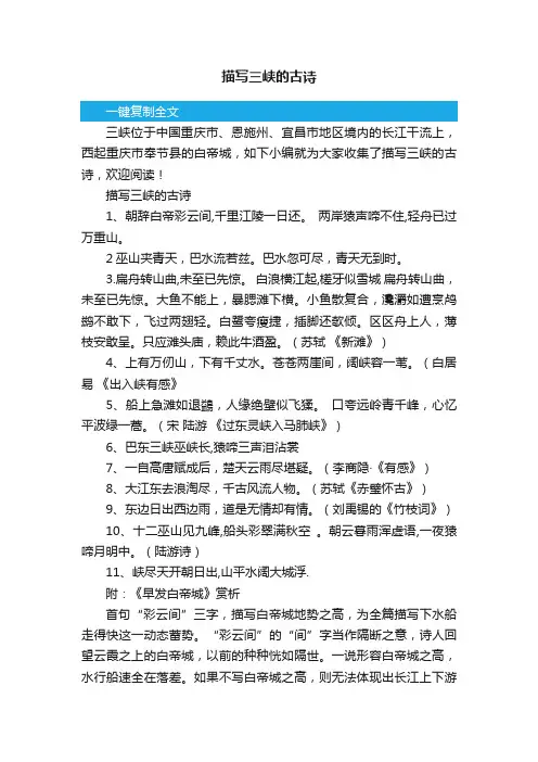 描写三峡的古诗