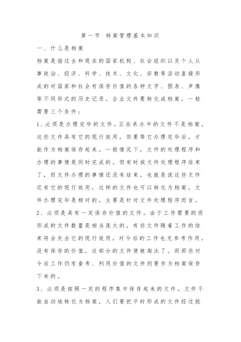 档案管理知识