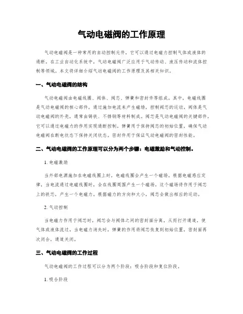 气动电磁阀的工作原理