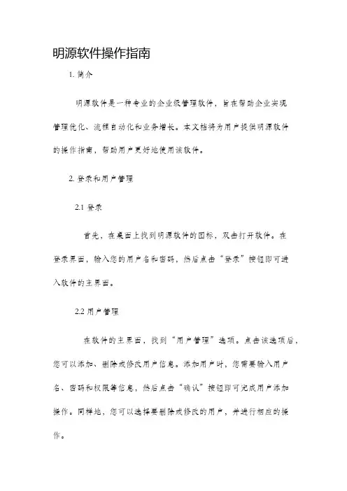 明源软件操作指南