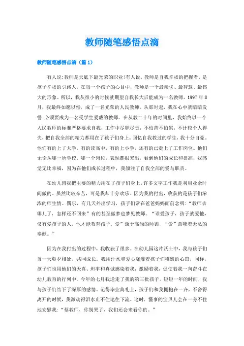 教师随笔感悟点滴