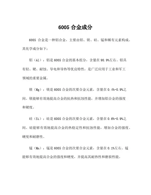 6005合金成分