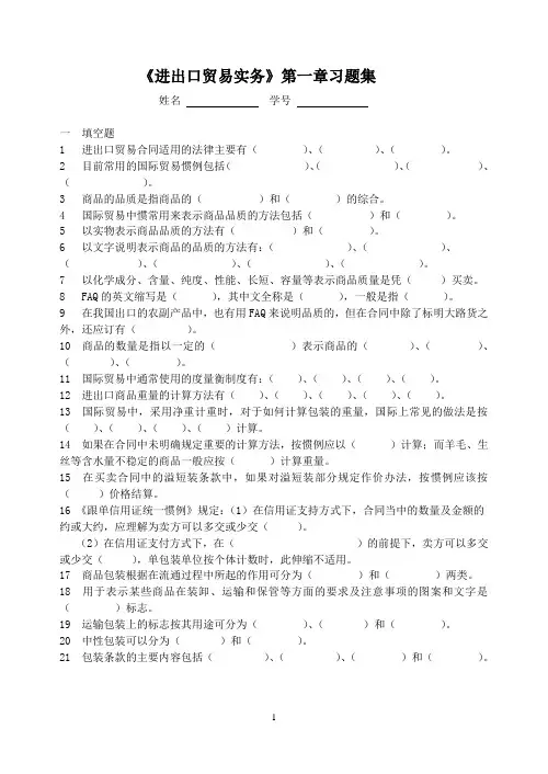 《进出口贸易实务》第一章习题集