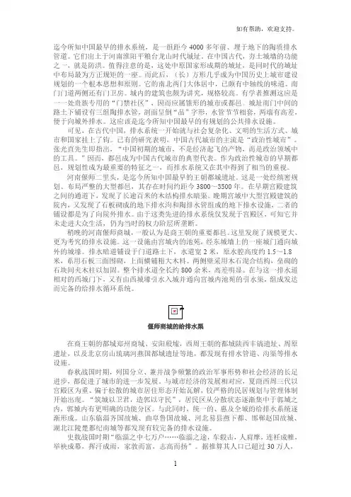 迄今所知中国最早的排水系统
