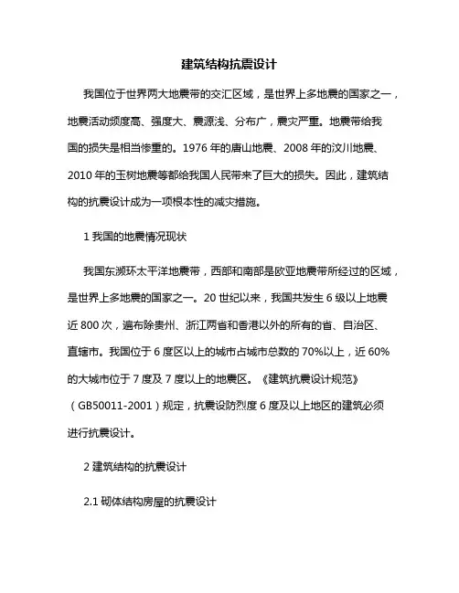 建筑结构抗震设计 (详细版)