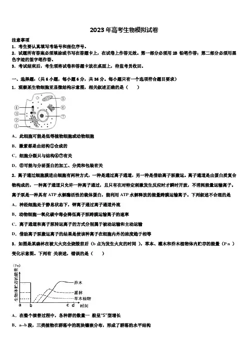 2022-2023学年四川省树德中学高三压轴卷生物试卷含解析