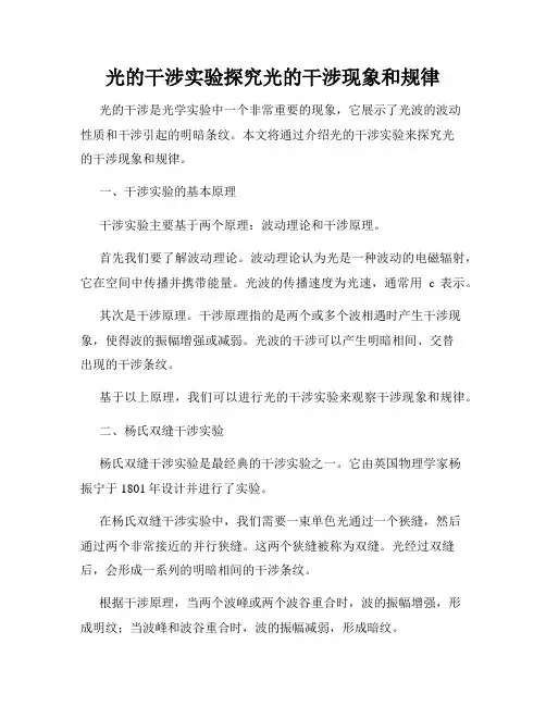 光的干涉实验探究光的干涉现象和规律