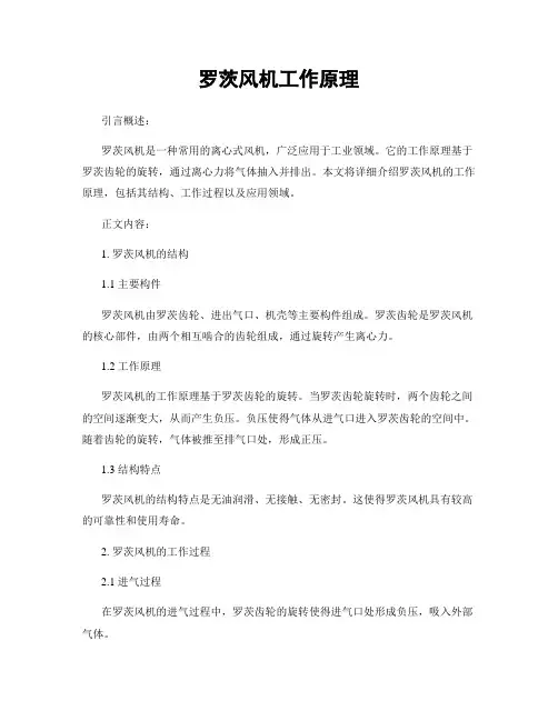 罗茨风机工作原理