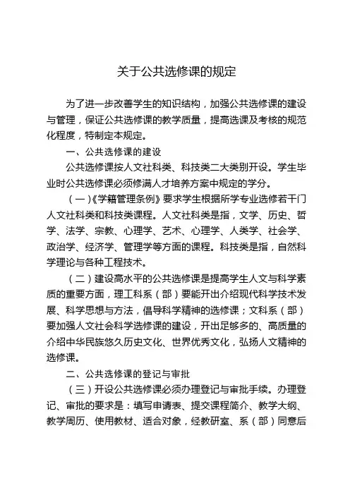 关于公共选修课的规定