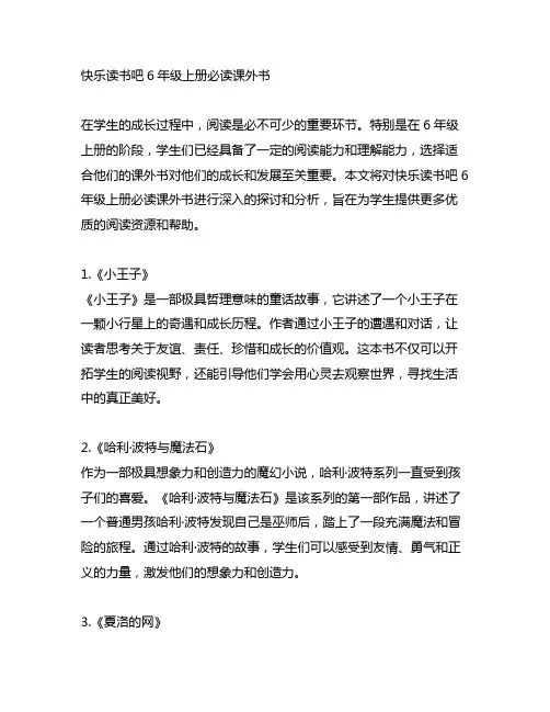 快乐读书吧6年级上册必读课外书