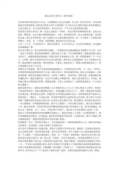 做自己的主角作文(优秀9篇)
