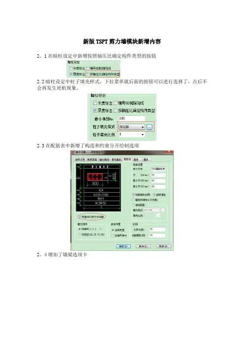 新版探索者墙柱平法参数设置解析及使用要点