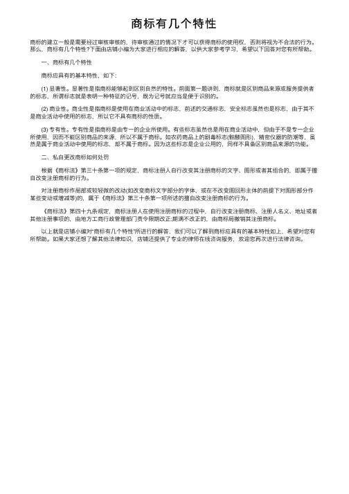 商标有几个特性