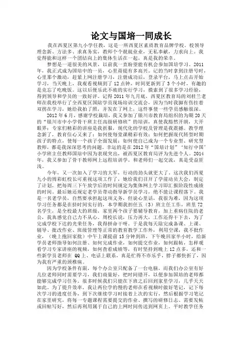 与国培一同成长