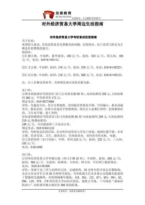 对外经济贸易大学附近宾馆住宿大全