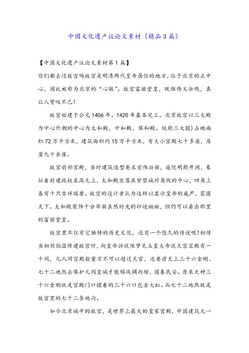 中国文化遗产议论文素材(精品3篇)