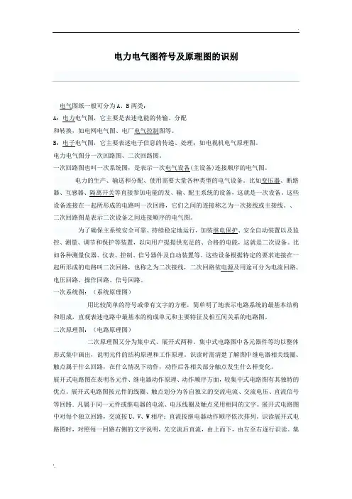 电力电气图符号及原理图的识别