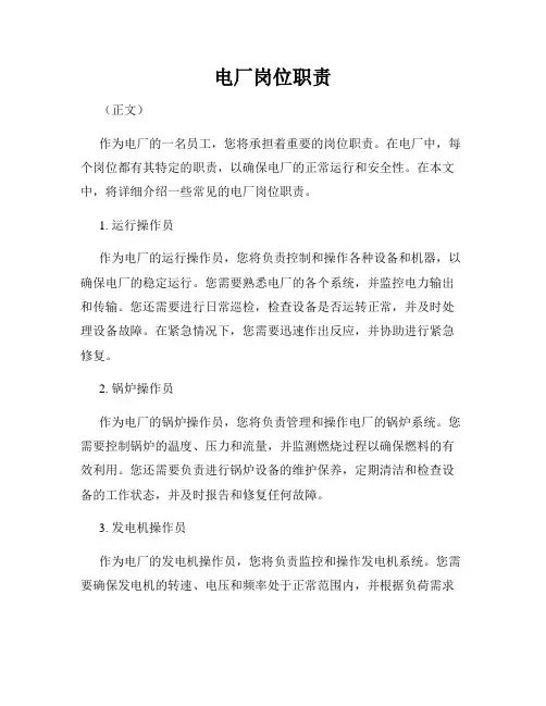 电厂岗位职责