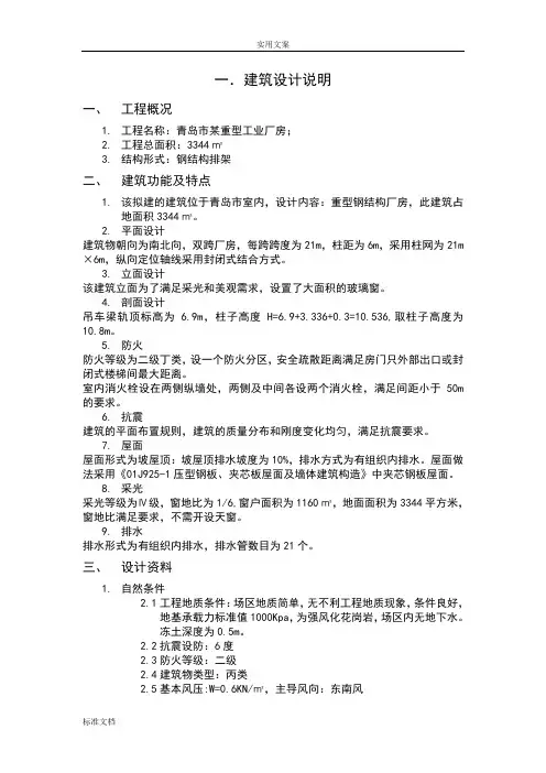 单层双跨重型钢结构厂房设计3(单层双跨钢结构厂房设计计算书正文)