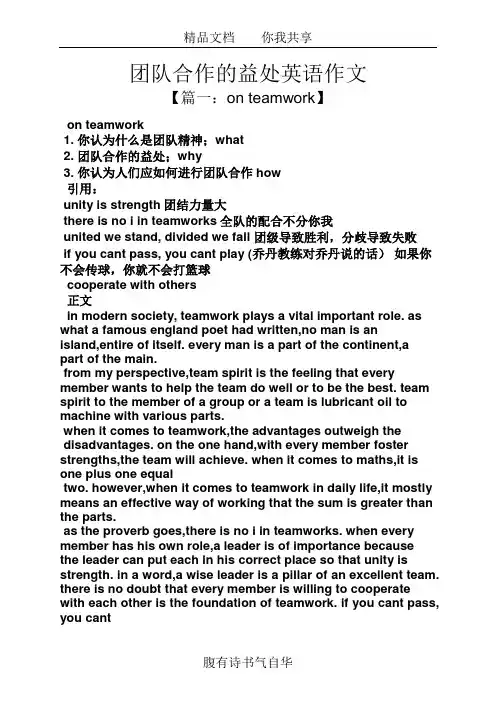 合作作文之团队合作的益处英语作文