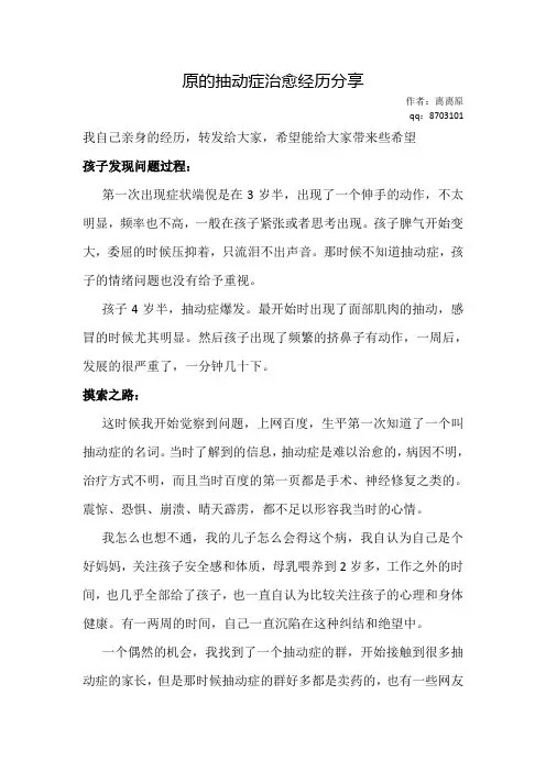 原的抽动症治愈经历