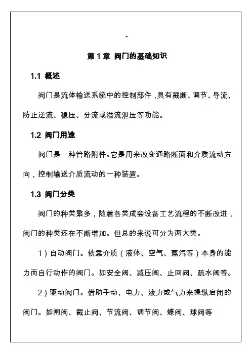阀门选型设计指南